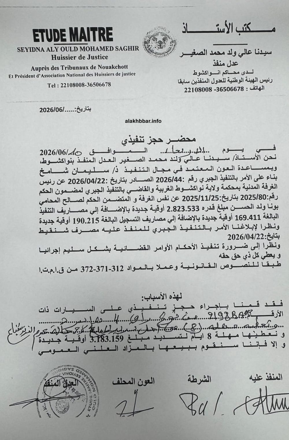 حجز سيارة مدير مصرف شنقيط ومساعده