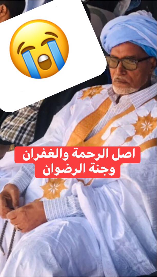 المرحوم أعمر ولد سيدي ولد أعمر