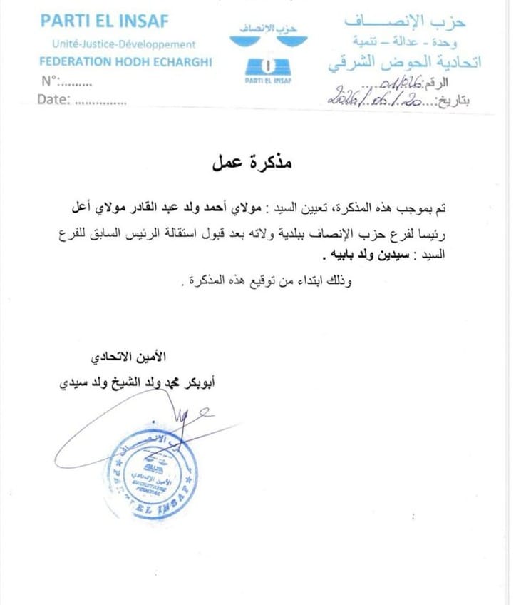 حزب "الإنصاف" يوافق على استقالة رئيس فرعه بولاته