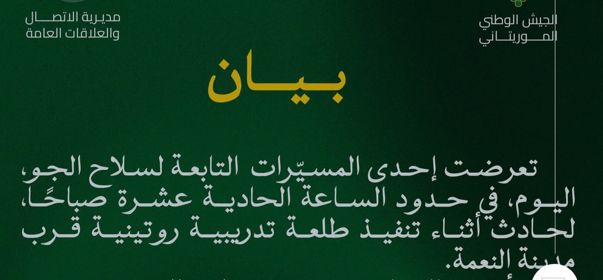 الجيش الموريتاني يعلن تحطم طائرة عسكرية في النعمة