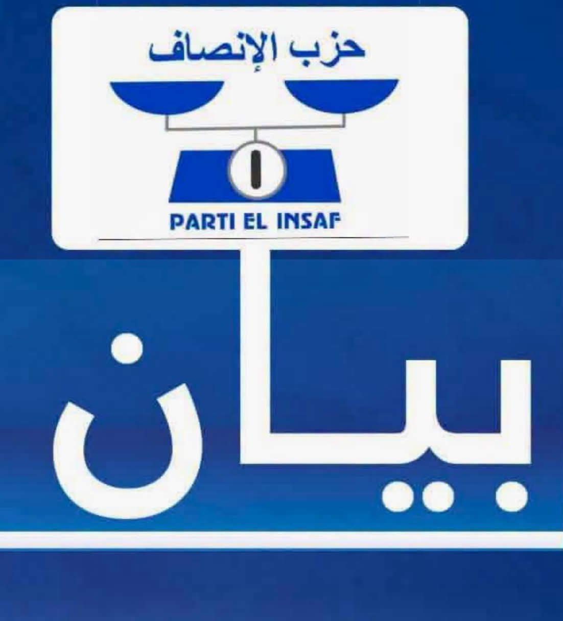 حزب الإنصاف يشيد بالعفو عن قامو ومريم