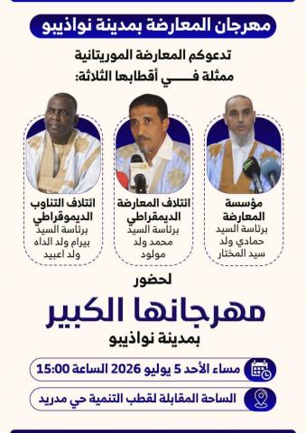 أقطاب المعارضة تستنكر منع الترويج لمهرجانها في نواذيبو