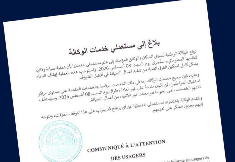 وكالة الوثائق المؤمنة تعلن توقيف خدماتها