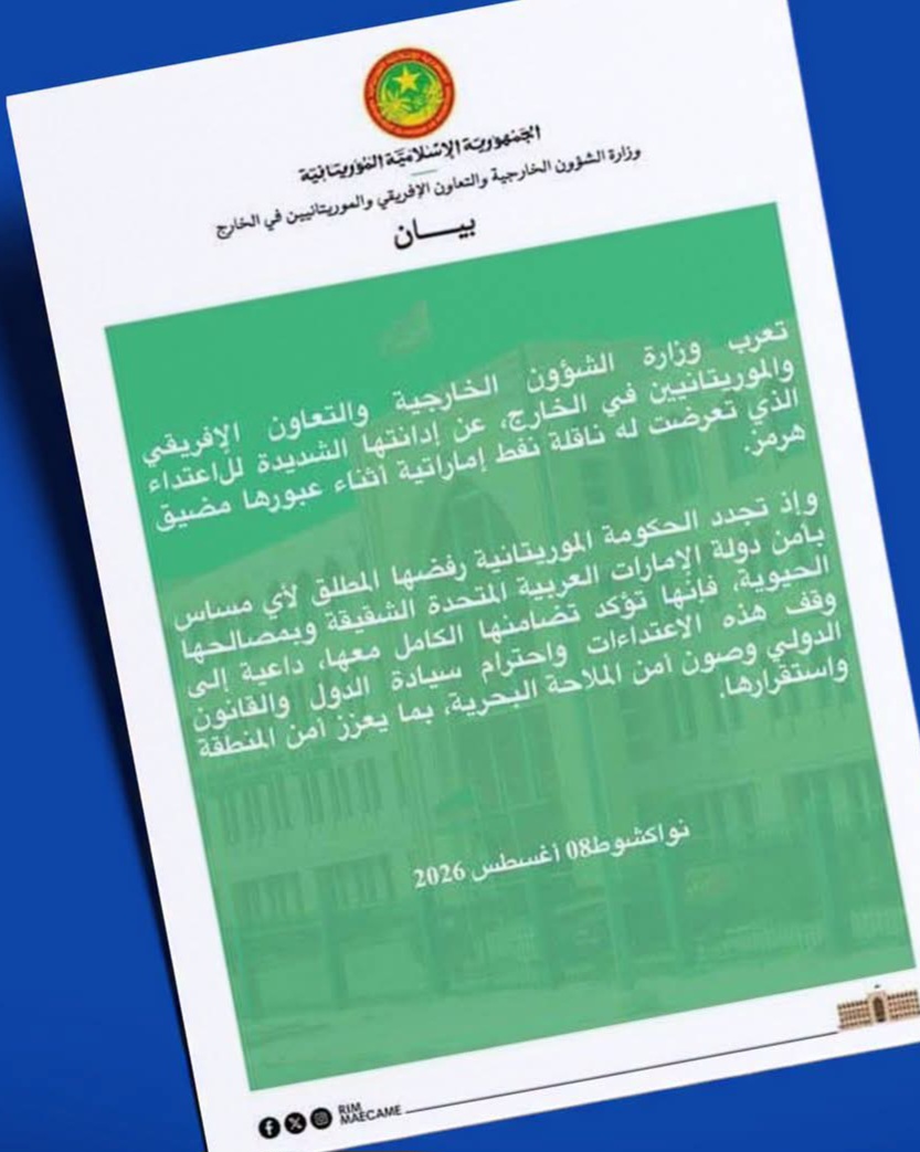 وزارة الخارجية تندد باستهداف ناقلة إماراتية